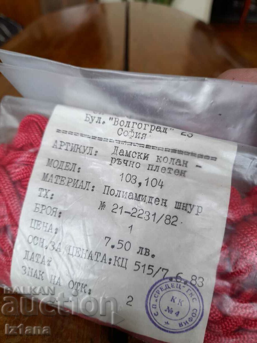 Old Women's hand-knitted belt with price 25.00 BGN | € 12.78 Old Women's hand-knitted belt with price 25.00 BGN | € 12.78