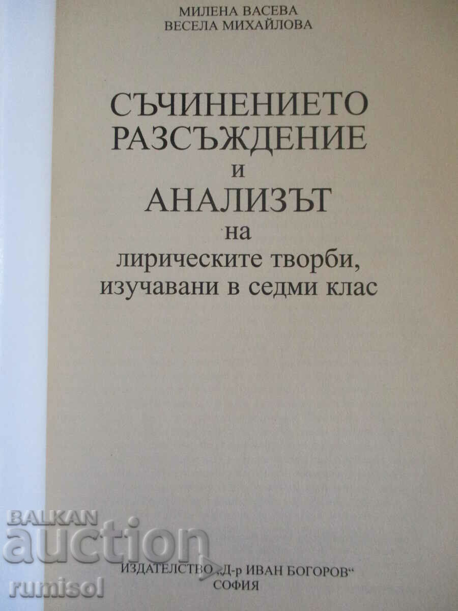 Essay-reasoning and analysis of lyric. works-7cl with price 4.69 BGN | € 2.40 Essay-reasoning and analysis of lyric. works-7cl with price 4.69 BGN | € 2.40