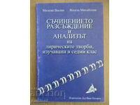 Δοκίμιο-συλλογισμός και ανάλυση στίχου. έργα-7κλ