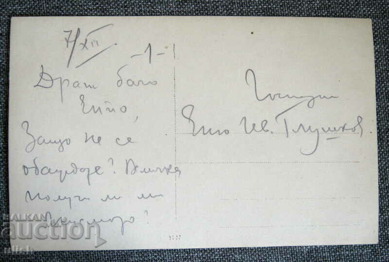 1917 PSV Bay Budzhev soldiers mosque minaret postcard with price 25.00 BGN | € 12.78 1917 PSV Bay Budzhev soldiers mosque minaret postcard with price 25.00 BGN | € 12.78