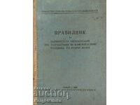 Regulations for technical operation during development