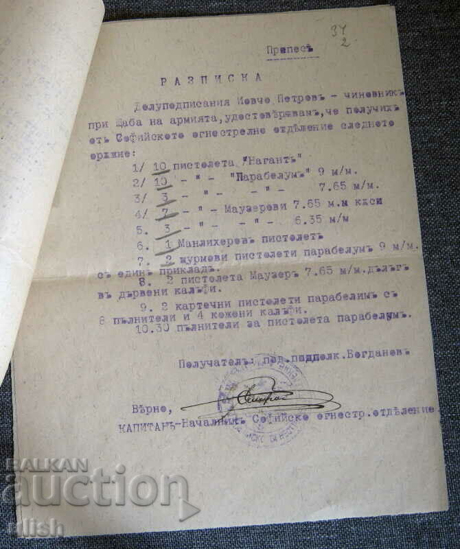 1935 Top Secret Chief of Garrison Sofia lot of documents - 5 1935 Top Secret Chief of Garrison Sofia lot of documents - 5