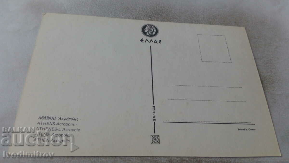 Athenes Acropolis postcard with price 0.65 BGN | € 0.33 Athenes Acropolis postcard with price 0.65 BGN | € 0.33