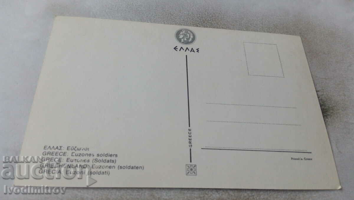 Postcard Greece Euzones Soldiers with price 0.65 BGN | € 0.33 Postcard Greece Euzones Soldiers with price 0.65 BGN | € 0.33