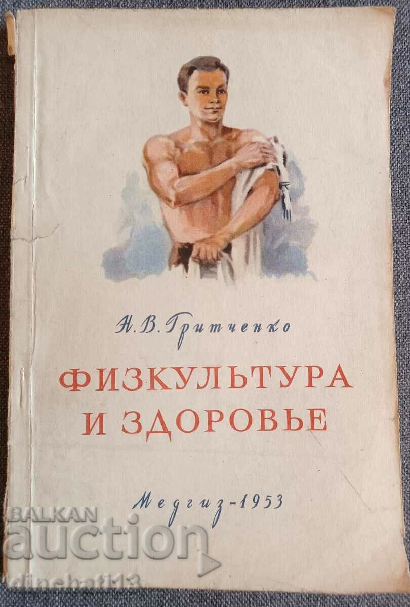 Physical education and health: N. V. Gritchenko