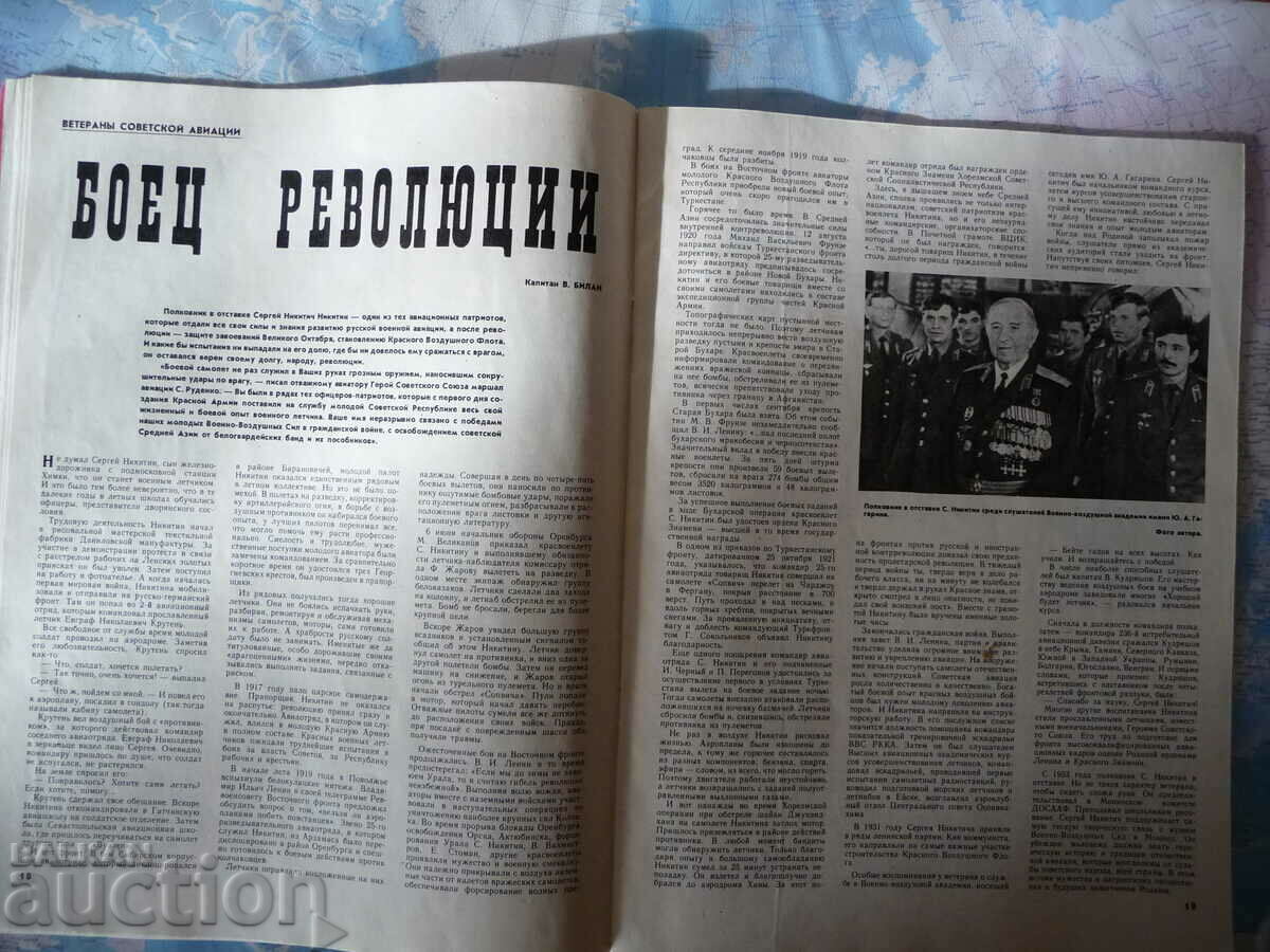 Delivery of Aviation and cosmonautics 2/1986 Gagarin History of air combat Delivery of Aviation and cosmonautics 2/1986 Gagarin History of air combat