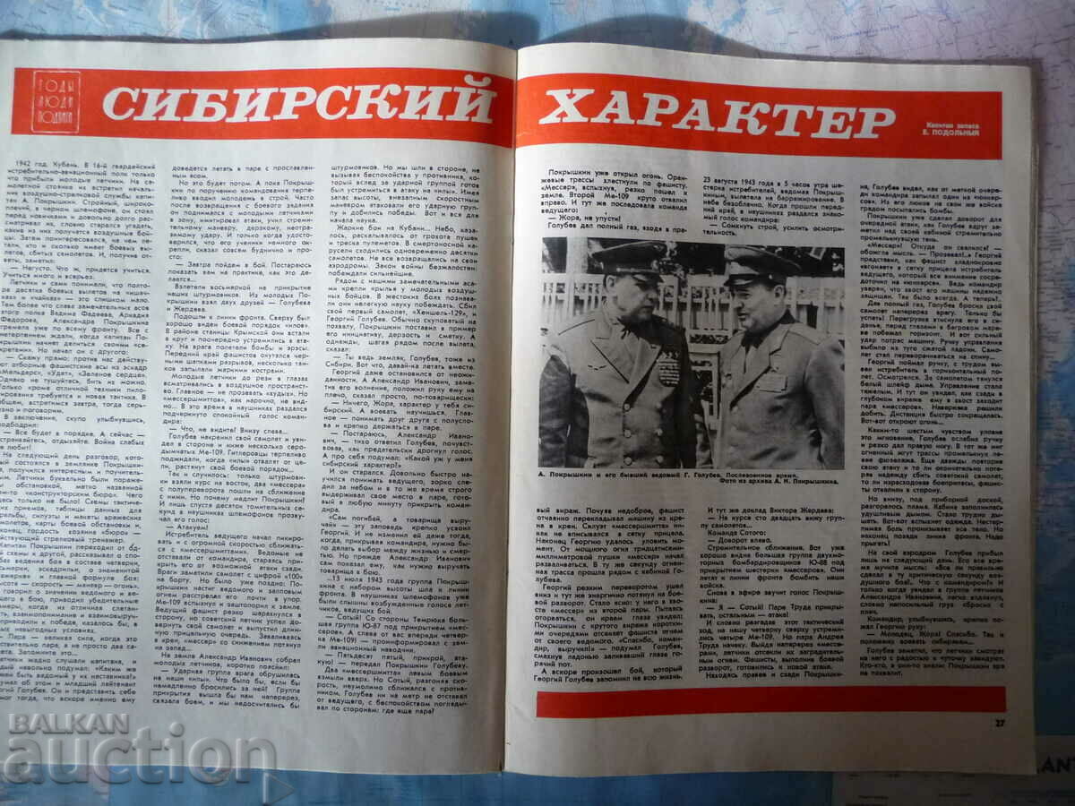 Aviation and cosmonautics 2/1986 Gagarin History of air combat - 5 Aviation and cosmonautics 2/1986 Gagarin History of air combat - 5