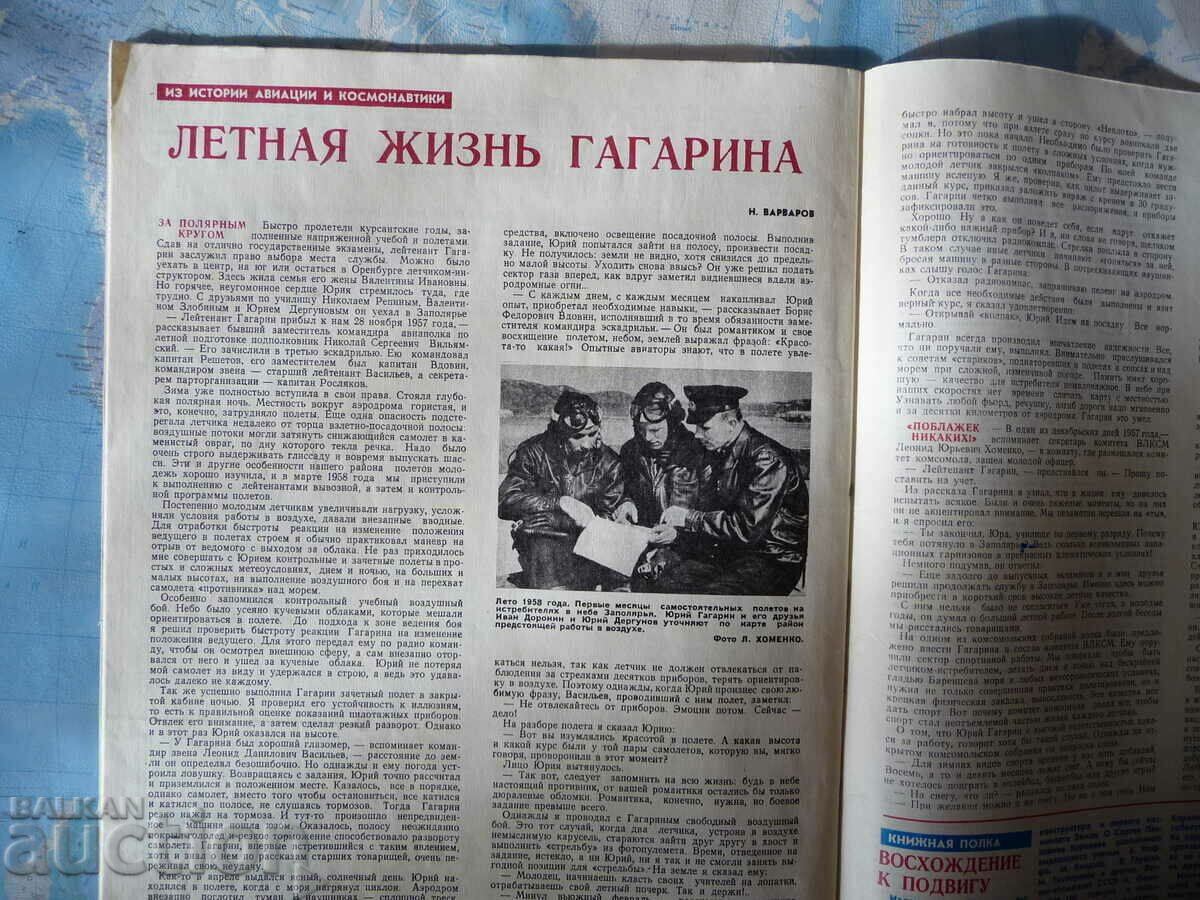 Aviation and cosmonautics 2/1986 Gagarin History of air combat - 6 Aviation and cosmonautics 2/1986 Gagarin History of air combat - 6