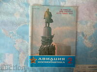 Авиация и космонавтика 2/1986 Гагарин История въздушния бой