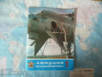 Авиация и космонавтика 1/1986 Гагарин религия оръжие диверси