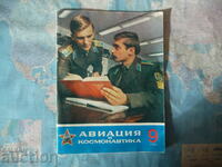 Авиация и космонавтика 9/1985 Космонавт-2 съветска бомбардир