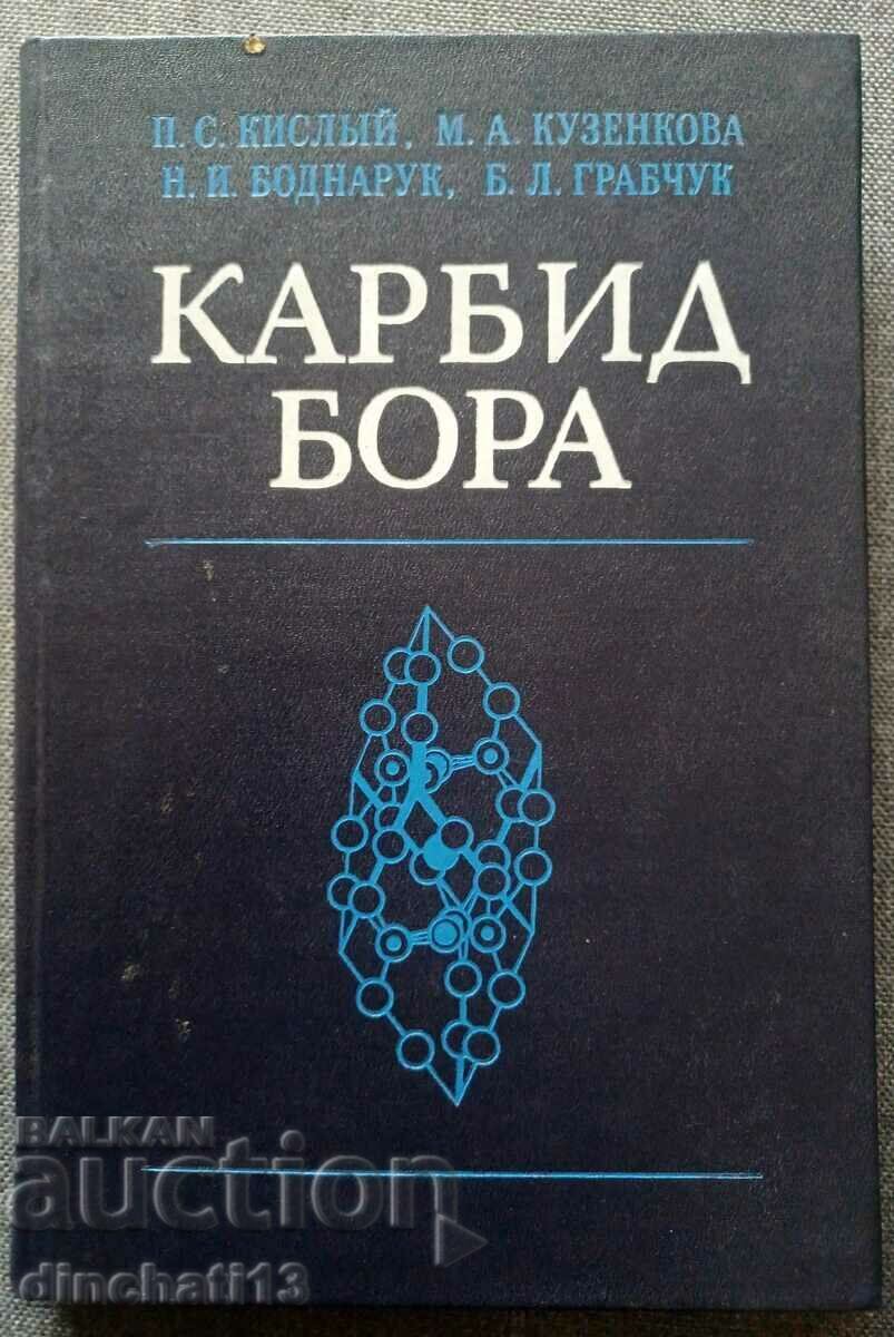 Boron carbide: Kisly P.S., Kuzenkova M.A., Bodnaruk N.I.