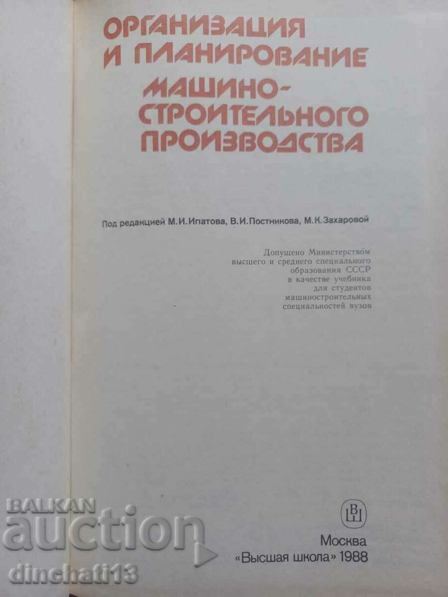 Organization and planning of engineering production with price 30.00 BGN | € 15.34 Organization and planning of engineering production with price 30.00 BGN | € 15.34