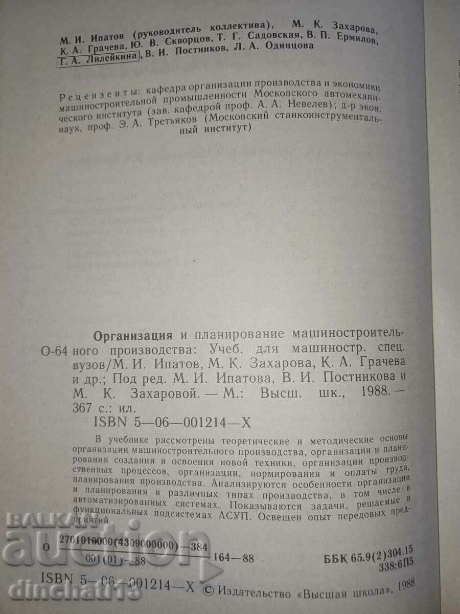 Auction Organization and planning of engineering production Auction Organization and planning of engineering production