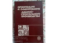 Организация и планирование машиностроительного производства