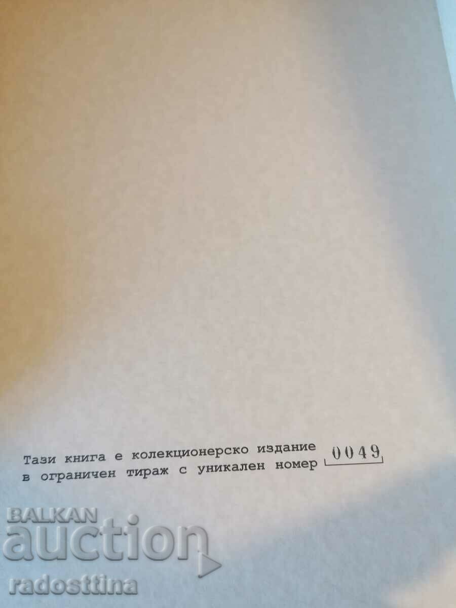 Auction Autograph by the author Anini Prikazki Stefan Tsanev Auction Autograph by the author Anini Prikazki Stefan Tsanev