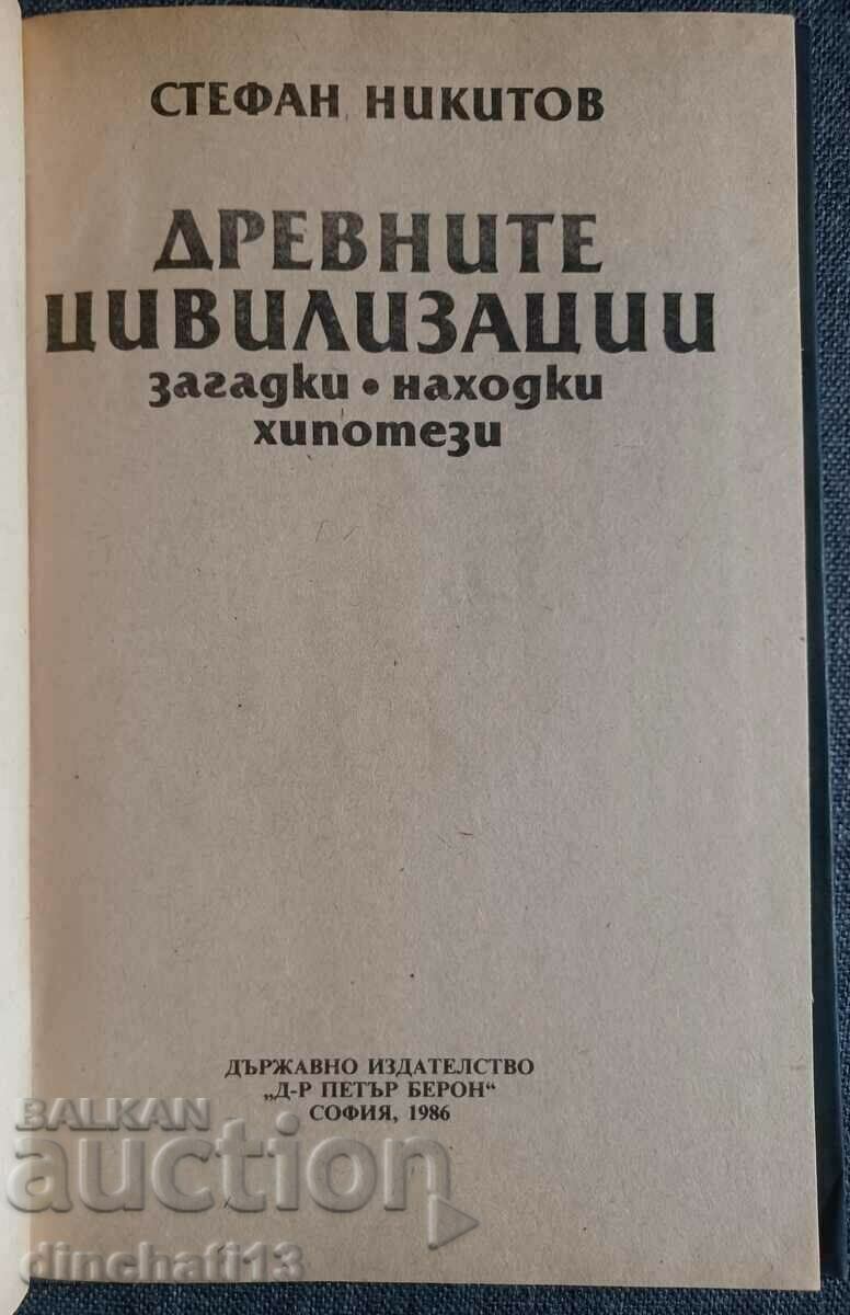 Ancient civilizations - riddles, finds, hypotheses: Nikitov with price 5.00 BGN | € 2.56 Ancient civilizations - riddles, finds, hypotheses: Nikitov with price 5.00 BGN | € 2.56