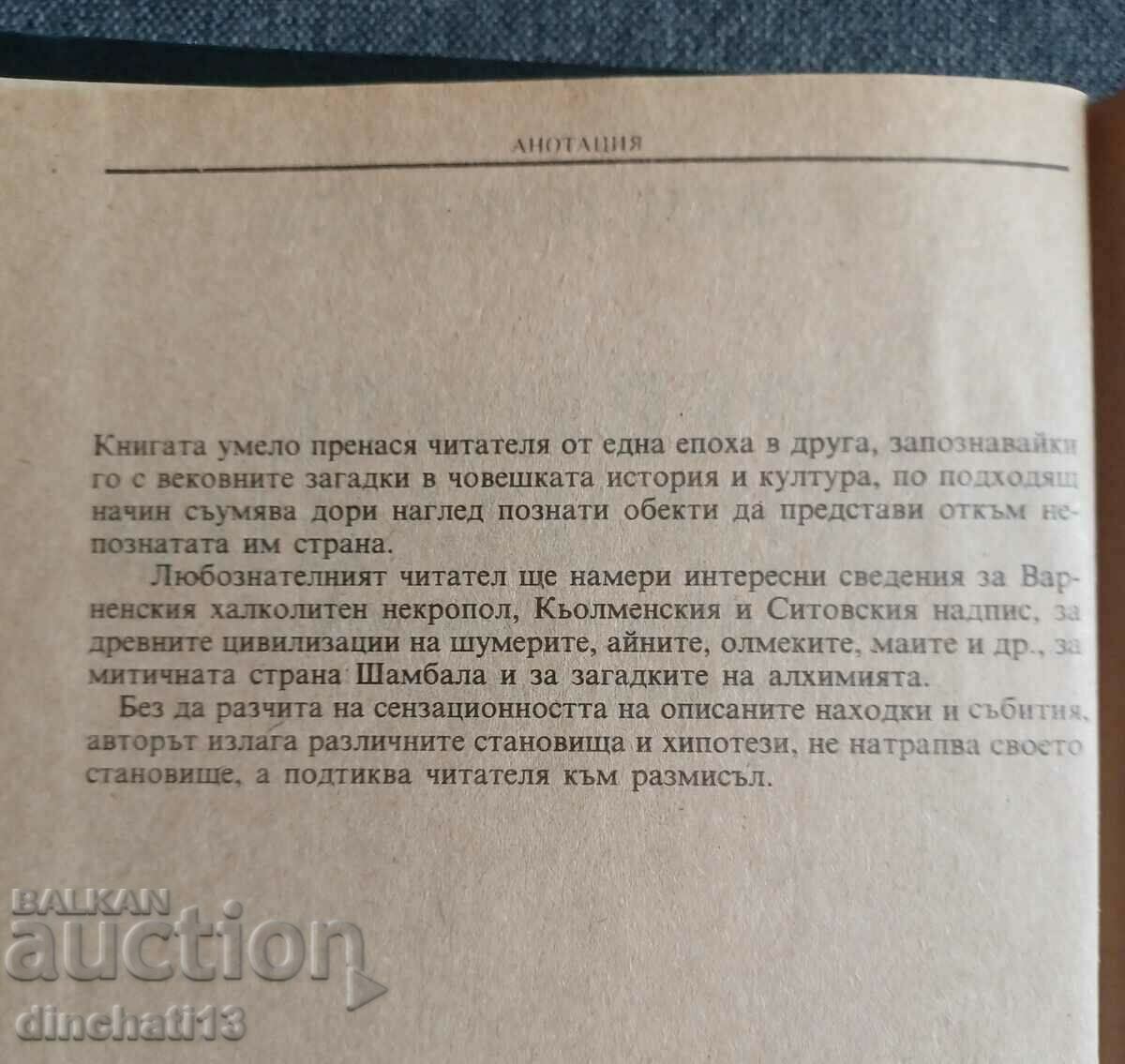 Auction Ancient civilizations - riddles, finds, hypotheses: Nikitov Auction Ancient civilizations - riddles, finds, hypotheses: Nikitov