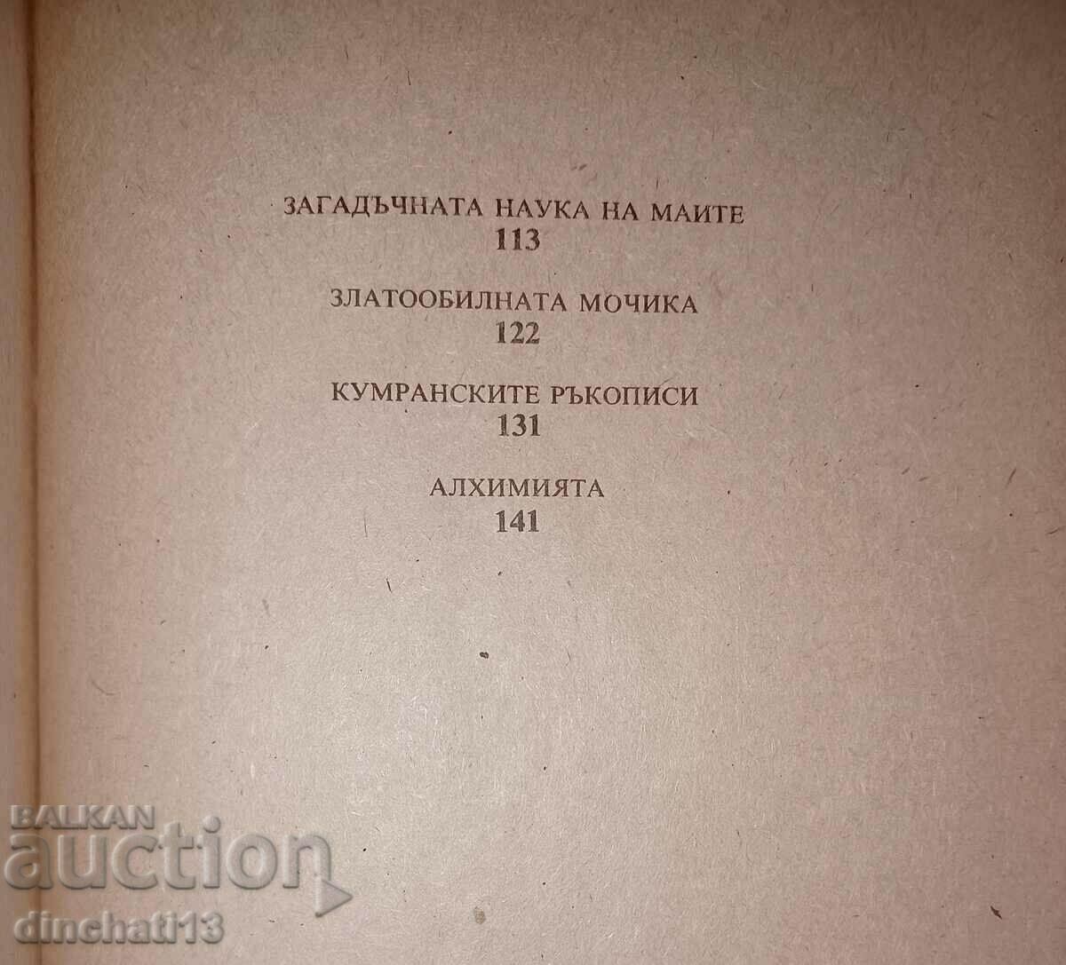 Ancient civilizations - riddles, finds, hypotheses: Nikitov - 7 Ancient civilizations - riddles, finds, hypotheses: Nikitov - 7