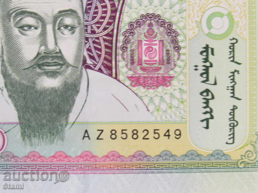 Auction Mongolia, 20000 tug, UNC, 2013 Auction Mongolia, 20000 tug, UNC, 2013