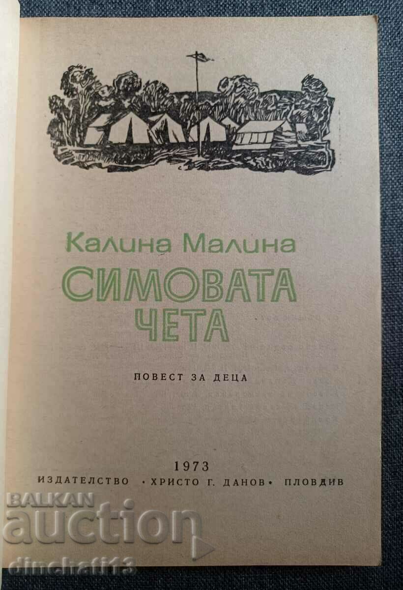 Sim squad: Kalina Malina with price 3.00 BGN | € 1.53 Sim squad: Kalina Malina with price 3.00 BGN | € 1.53