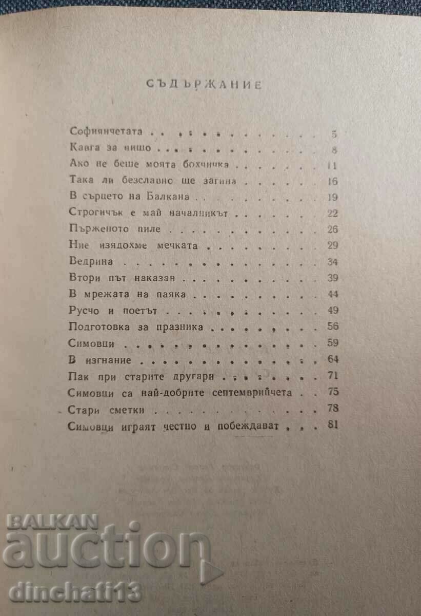 Sim squad: Kalina Malina - 5 Sim squad: Kalina Malina - 5