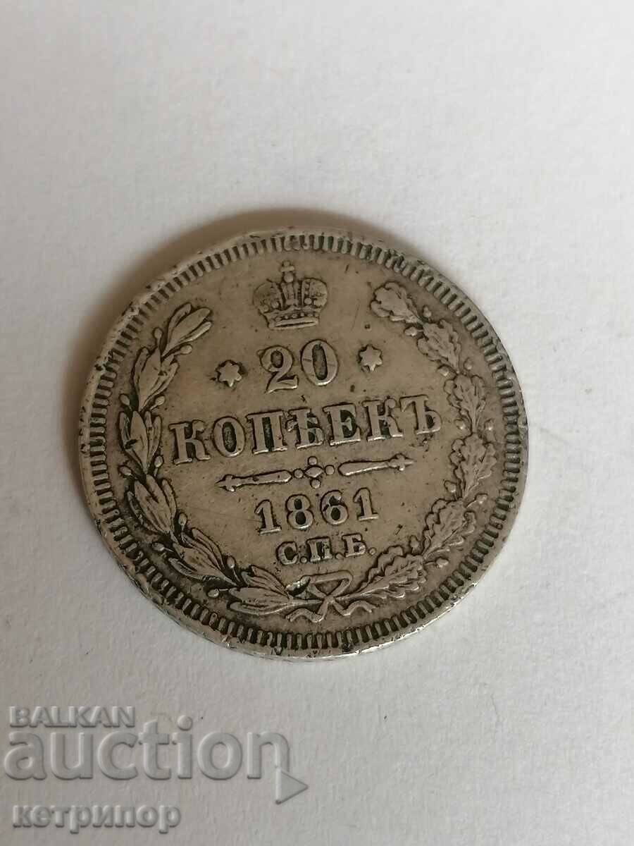 20 копейки 1861 г. Русия сребърна