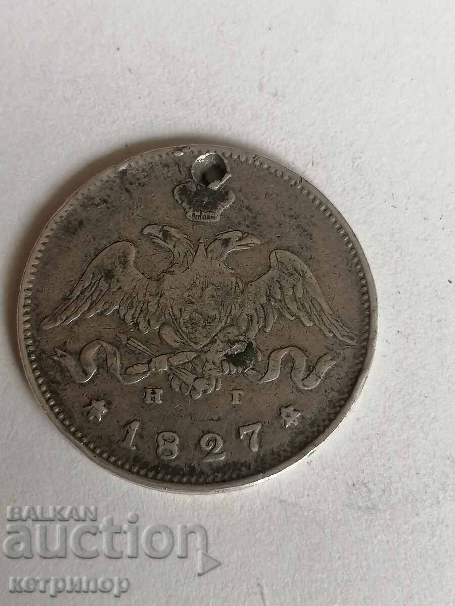 25 копейки 1827 г. Русия сребърна с цена 26.00 лв. | € 13.29 25 копейки 1827 г. Русия сребърна с цена 26.00 лв. | € 13.29