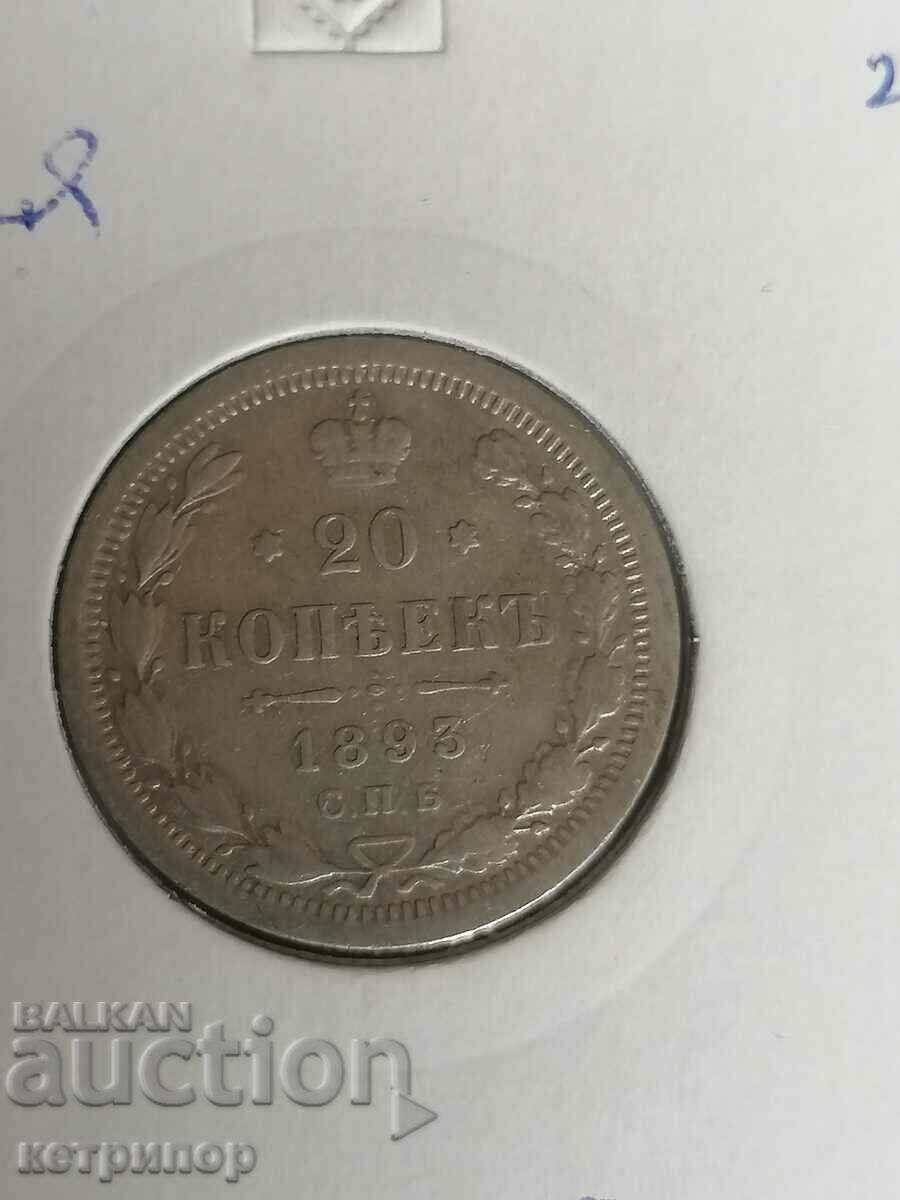 20 копейки 1893  г. Русия сребърна