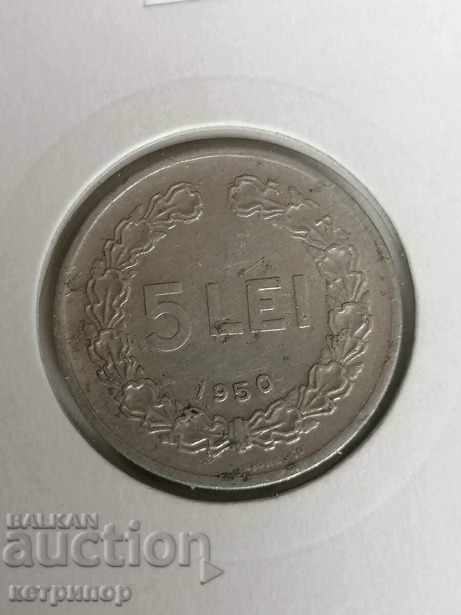 5 леи 1950 г. Румъния алуминий