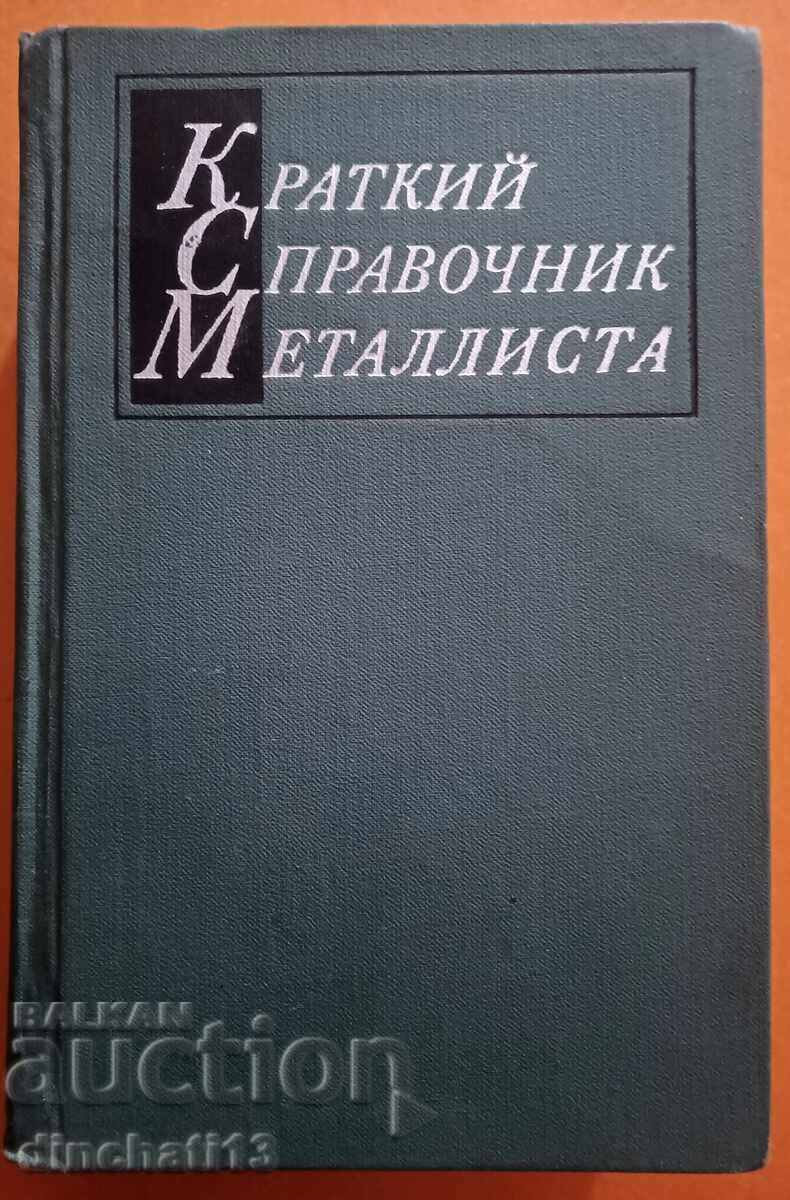 A brief guide to the metallist: A. B. Malov