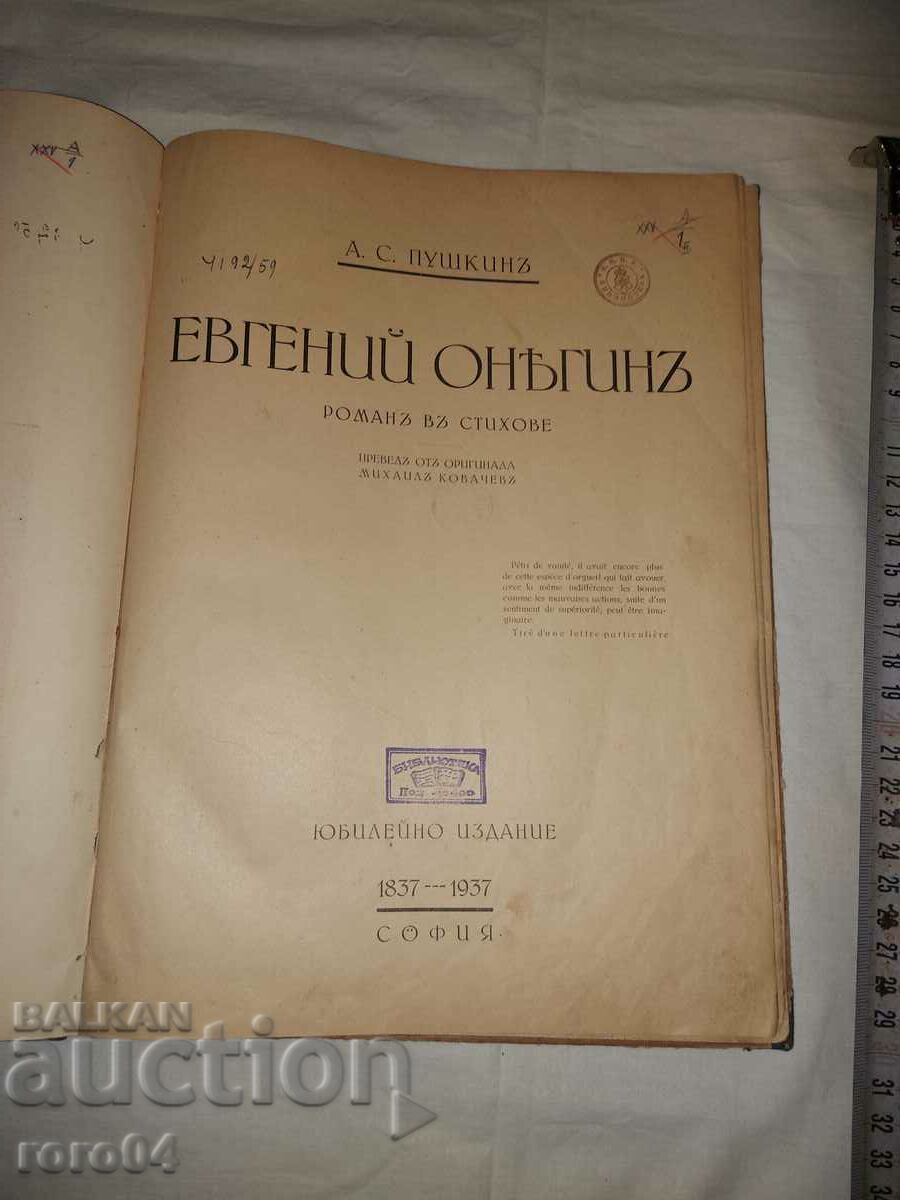 EUGENI ONEGIN - EDIȚIE ANIVERSARĂ - 1937 cu preț € 33.99 | 66.48 BGN
