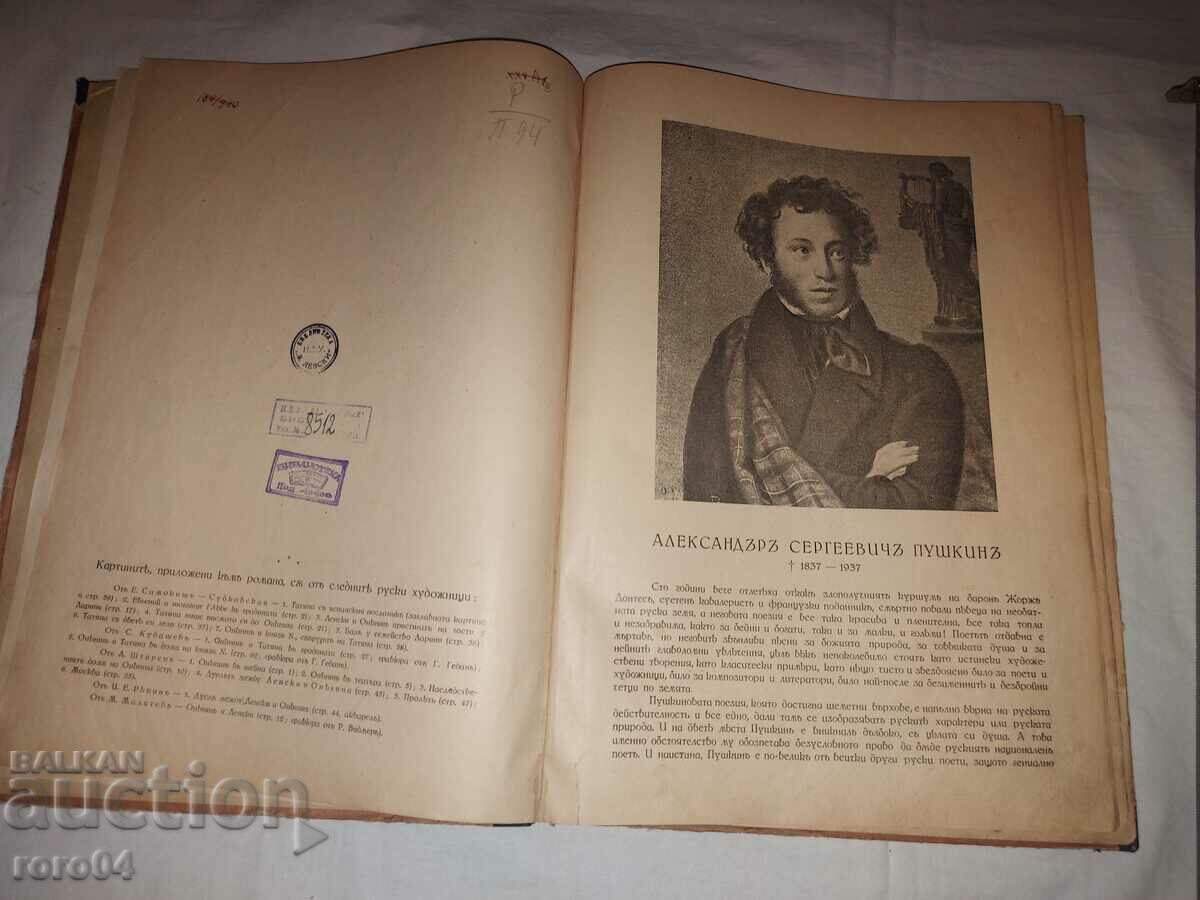 Licitație EUGENI ONEGIN - EDIȚIE ANIVERSARĂ - 1937