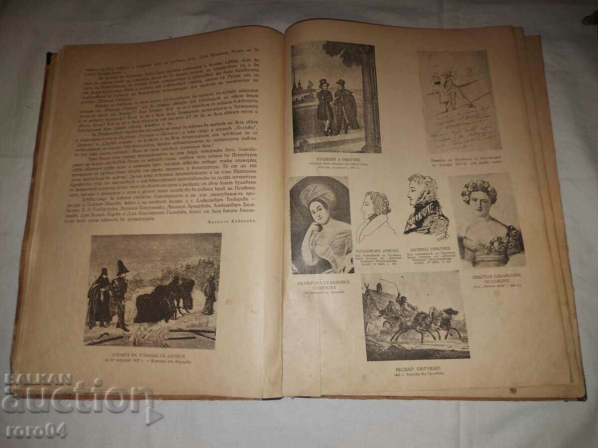 Delivery of EUGENI ONEGIN - ANNIVERSARY EDITION - 1937 Delivery of EUGENI ONEGIN - ANNIVERSARY EDITION - 1937