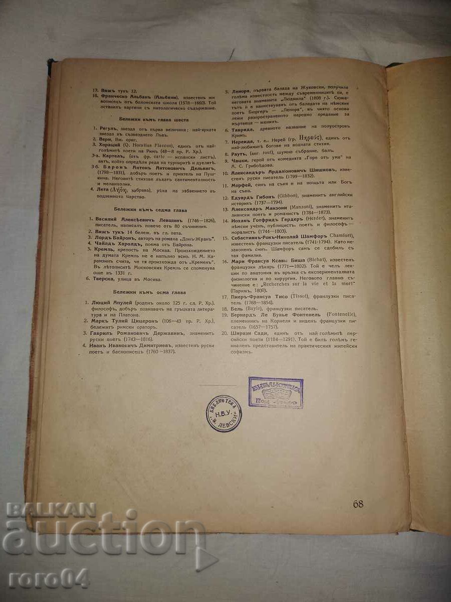 EUGENI ONEGIN - ANNIVERSARY EDITION - 1937 - 5 EUGENI ONEGIN - ANNIVERSARY EDITION - 1937 - 5