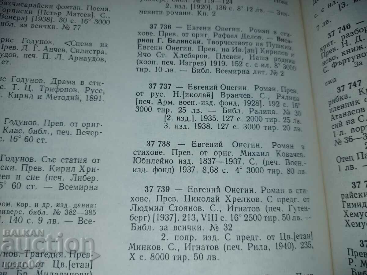 EUGENI ONEGIN - ANNIVERSARY EDITION - 1937 - 6 EUGENI ONEGIN - ANNIVERSARY EDITION - 1937 - 6