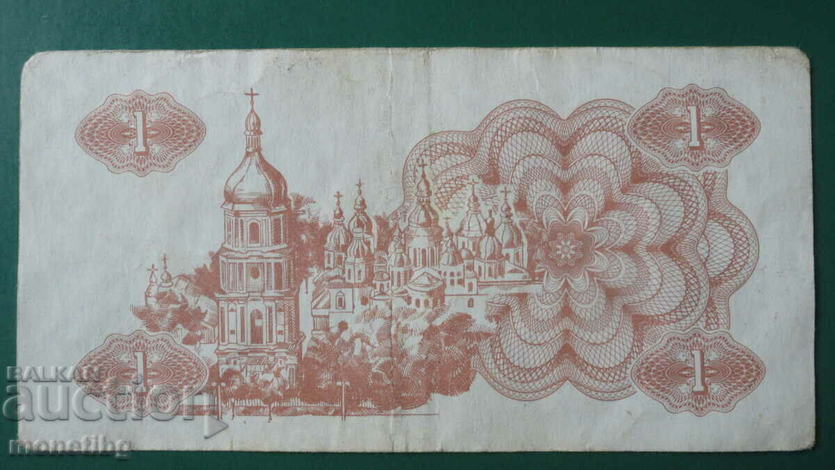 Украйна 1991г. - 1 карбованец с цена € 0.80 | 1.56 лв.