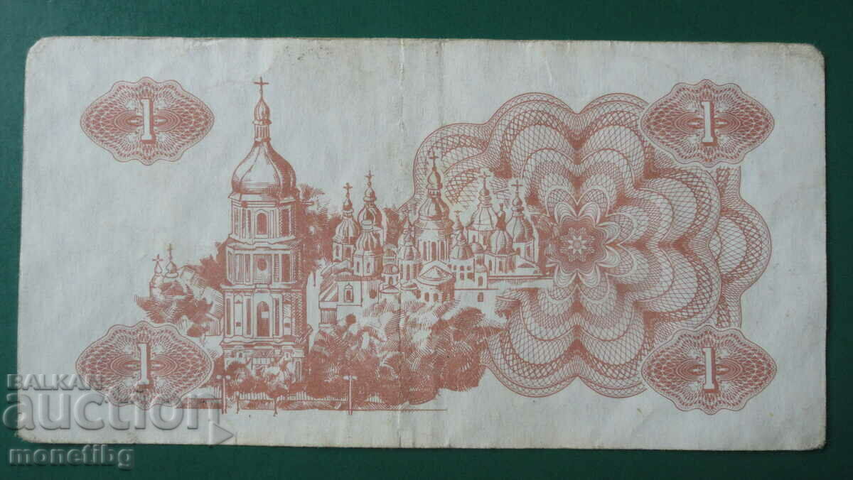Украйна 1991г. - 1 карбованец - 6