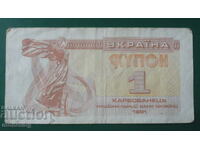 Украйна 1991г. - 1 карбованец
