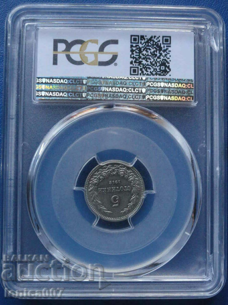 Bulgaria 1912 - 5 cents PCGS AU58 with price 135.00 BGN | € 69.02