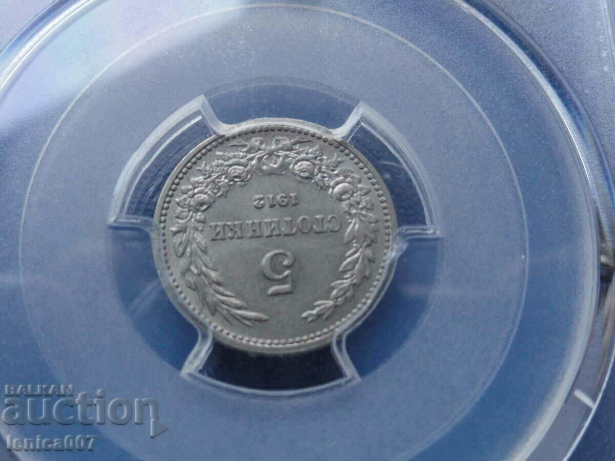 Bulgaria 1912 - 5 cents PCGS AU58 - 6