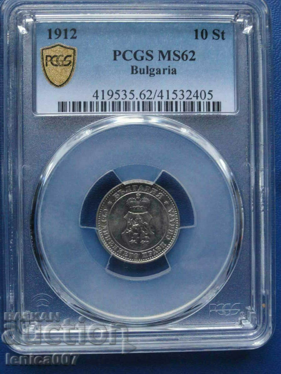 България 1912г. - 10 стотинки PCGS MS62