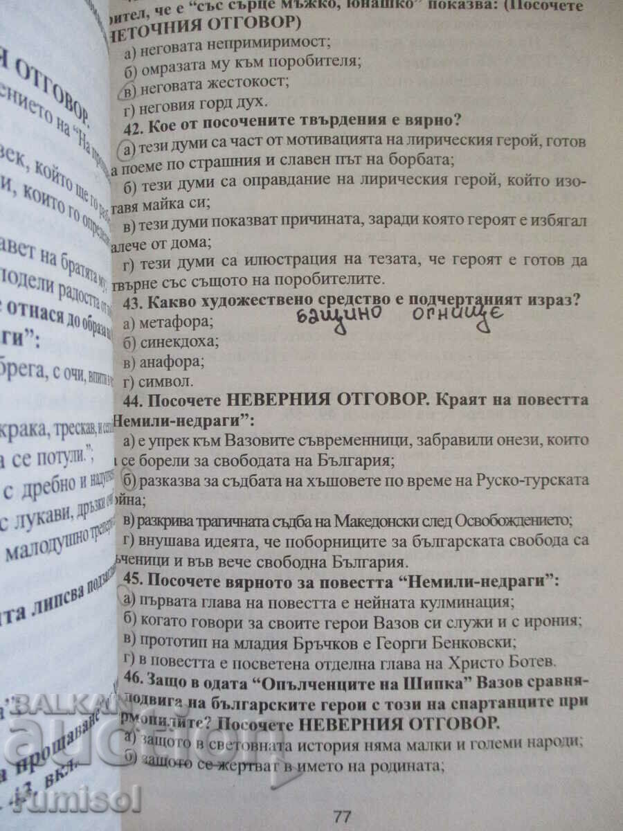 Auction Help in Bulgarian language and literature - 7th grade, Perseus Auction Help in Bulgarian language and literature - 7th grade, Perseus