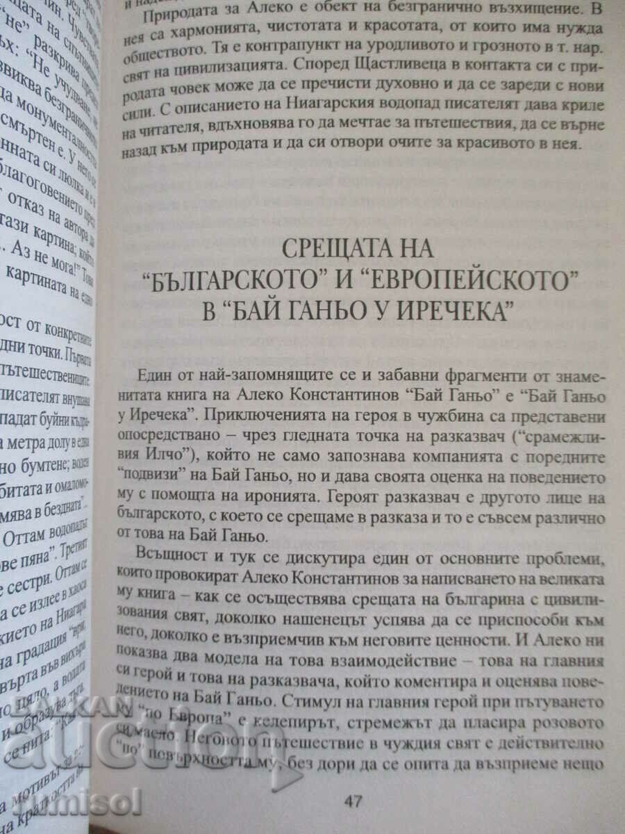 Delivery of Help in Bulgarian language and literature - 7th grade, Perseus Delivery of Help in Bulgarian language and literature - 7th grade, Perseus