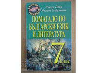 Help in Bulgarian language and literature - 7th grade, Perseus