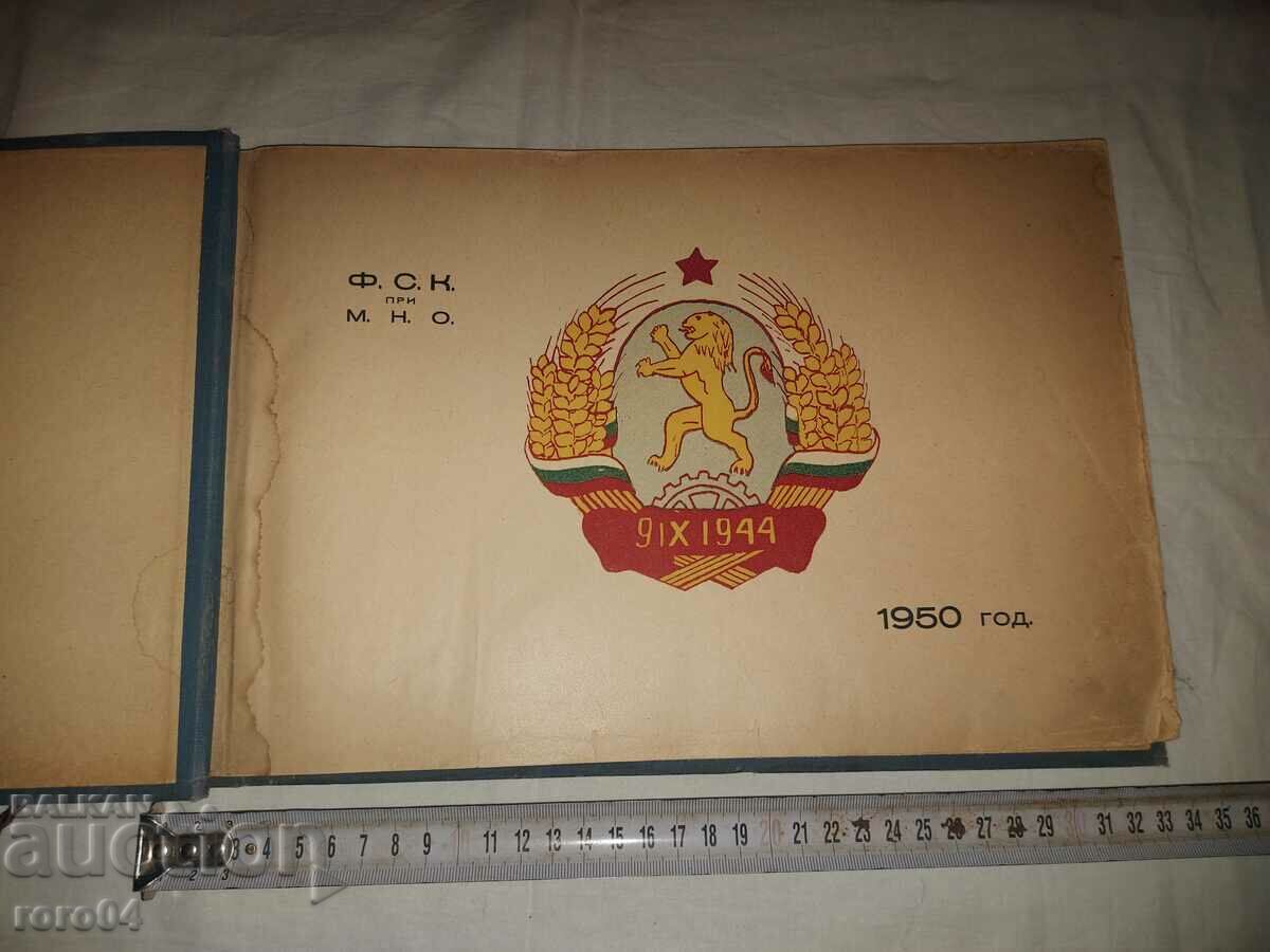 BNA - ALBUM - 1950 with price 65.00 BGN | € 33.23 BNA - ALBUM - 1950 with price 65.00 BGN | € 33.23