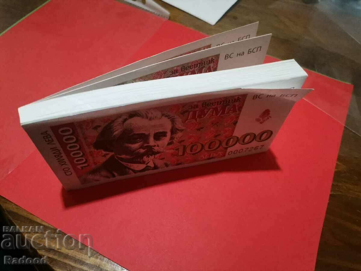 100,000 BGN with price 20.00 BGN | € 10.23 100,000 BGN with price 20.00 BGN | € 10.23
