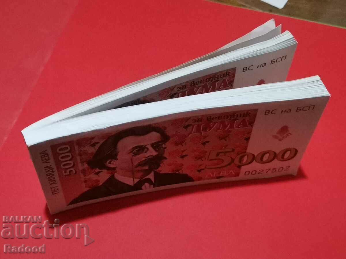 5000 BGN with price 10.00 BGN | € 5.11 5000 BGN with price 10.00 BGN | € 5.11