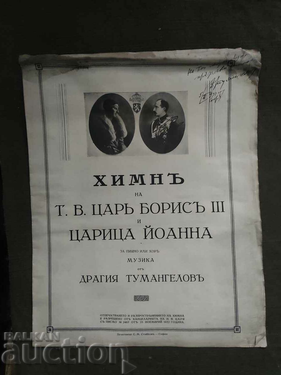 Ύμνος του H.V. Ο Τσάρος Boris III και η Tsarina Joanna Dragia Tumangelov