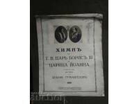 Anthem of H.V. Tsar Boris III and Tsarina Joanna Dragia Tumangelov